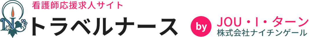 【北海道】月収40万円+夜勤手当あり！平取町♪｜短期・高収入の看護師求人サイト｜JOU・I・ターン トラベルナース